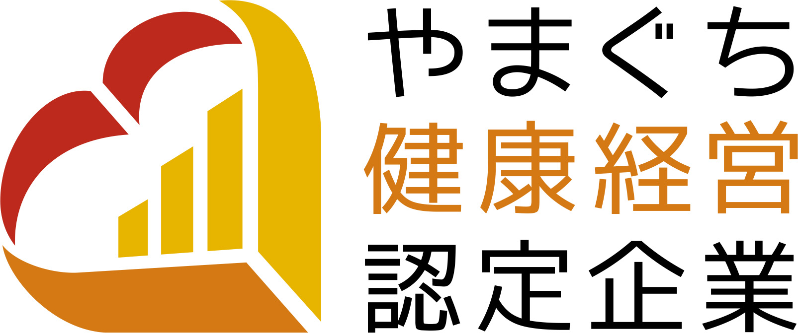 やまぐち健康経営認定企業